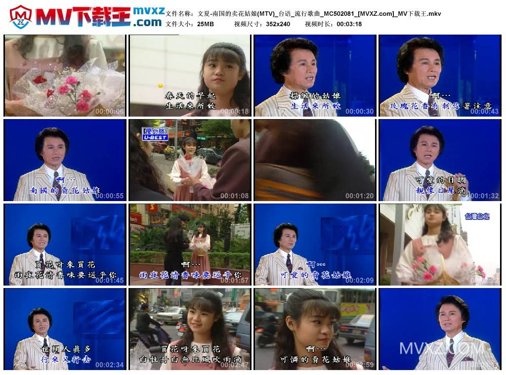 文夏-南国的卖花姑娘(MTV)_台语_流行歌曲_MC502081